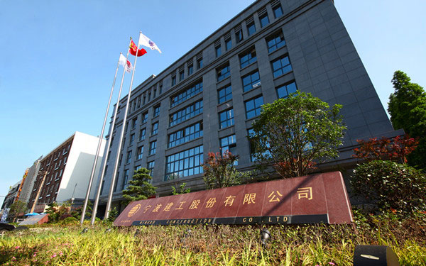 莱西宁波建工股份有限公司